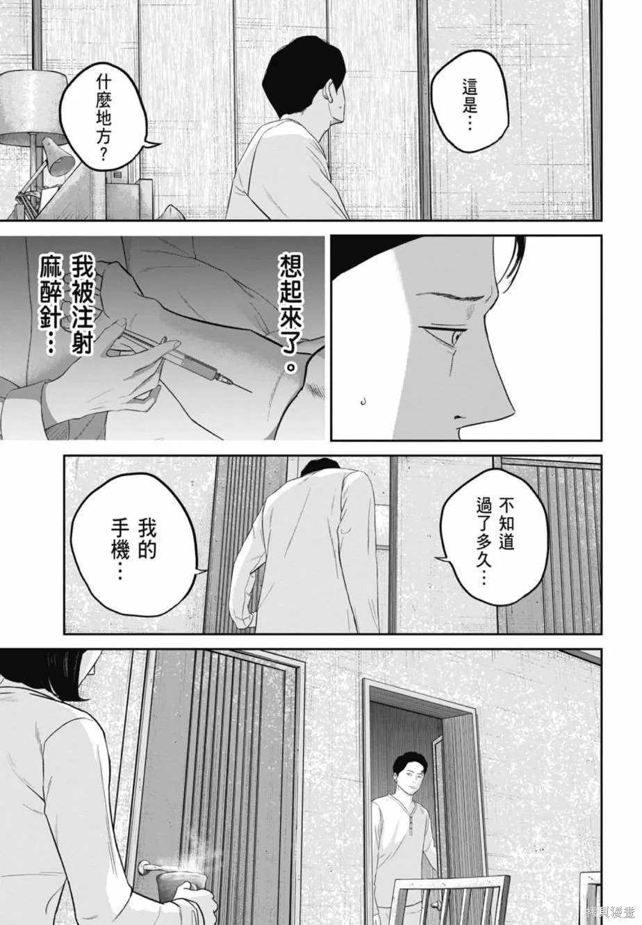 笑魘,第02卷,第81张