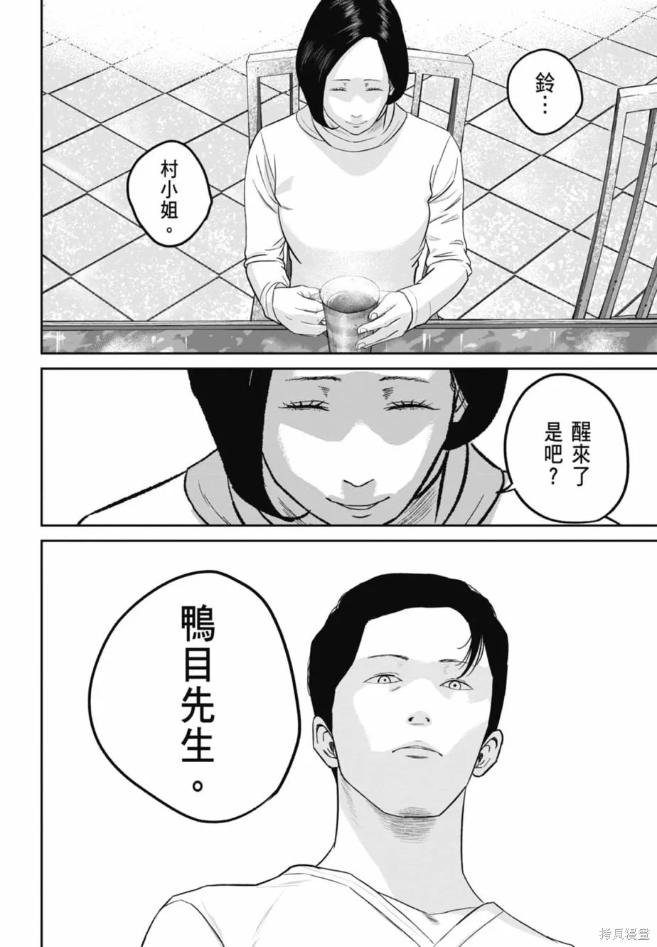 笑魘,第02卷,第82张
