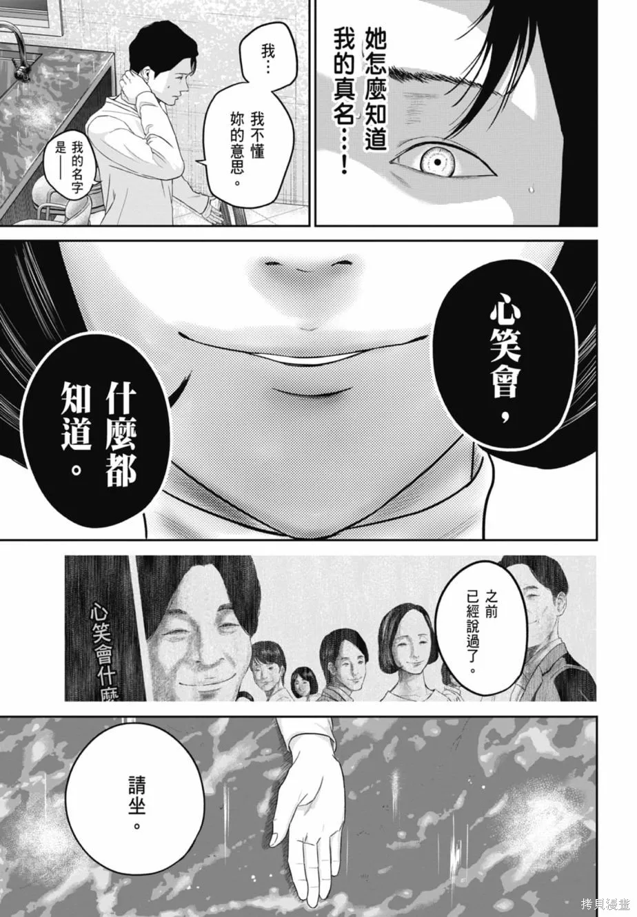 笑魘,第02卷,第83张
