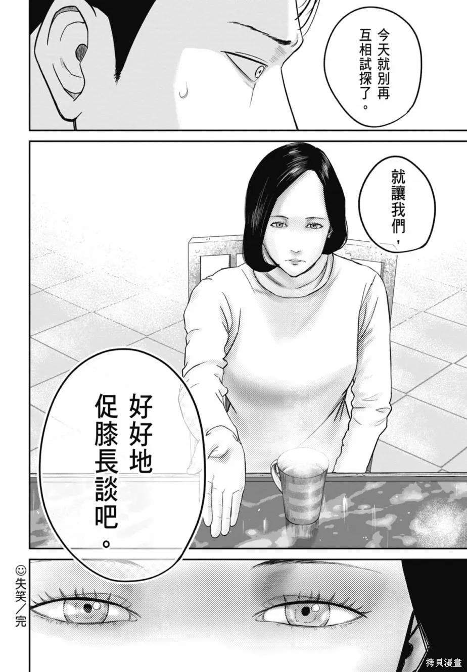 笑魘,第02卷,第84张