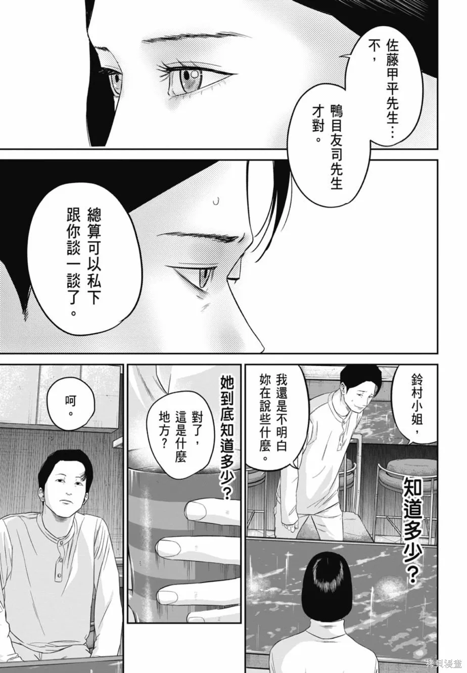 笑魘,第02卷,第85张