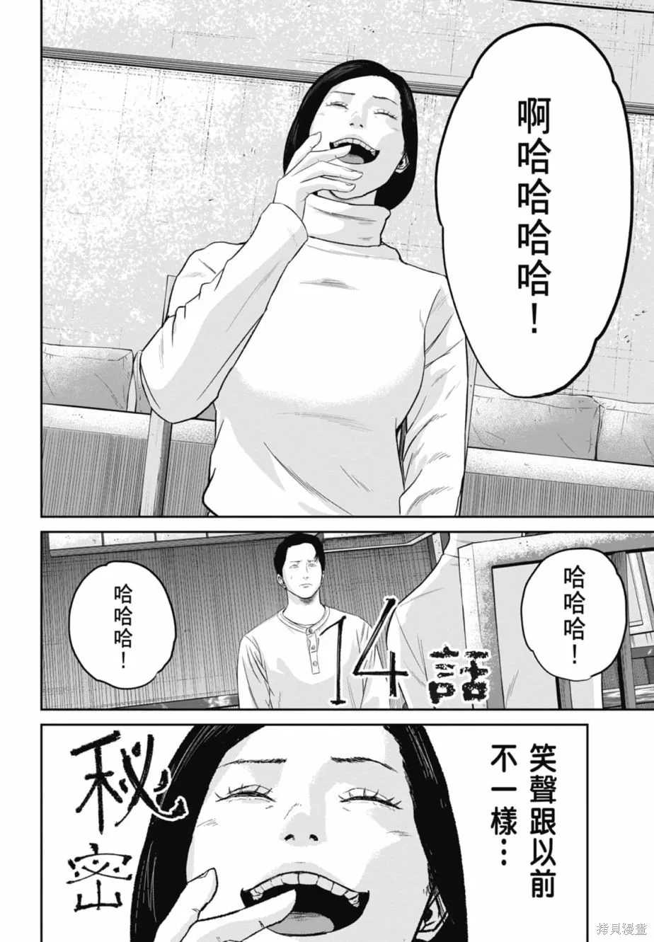 笑魘,第02卷,第86张