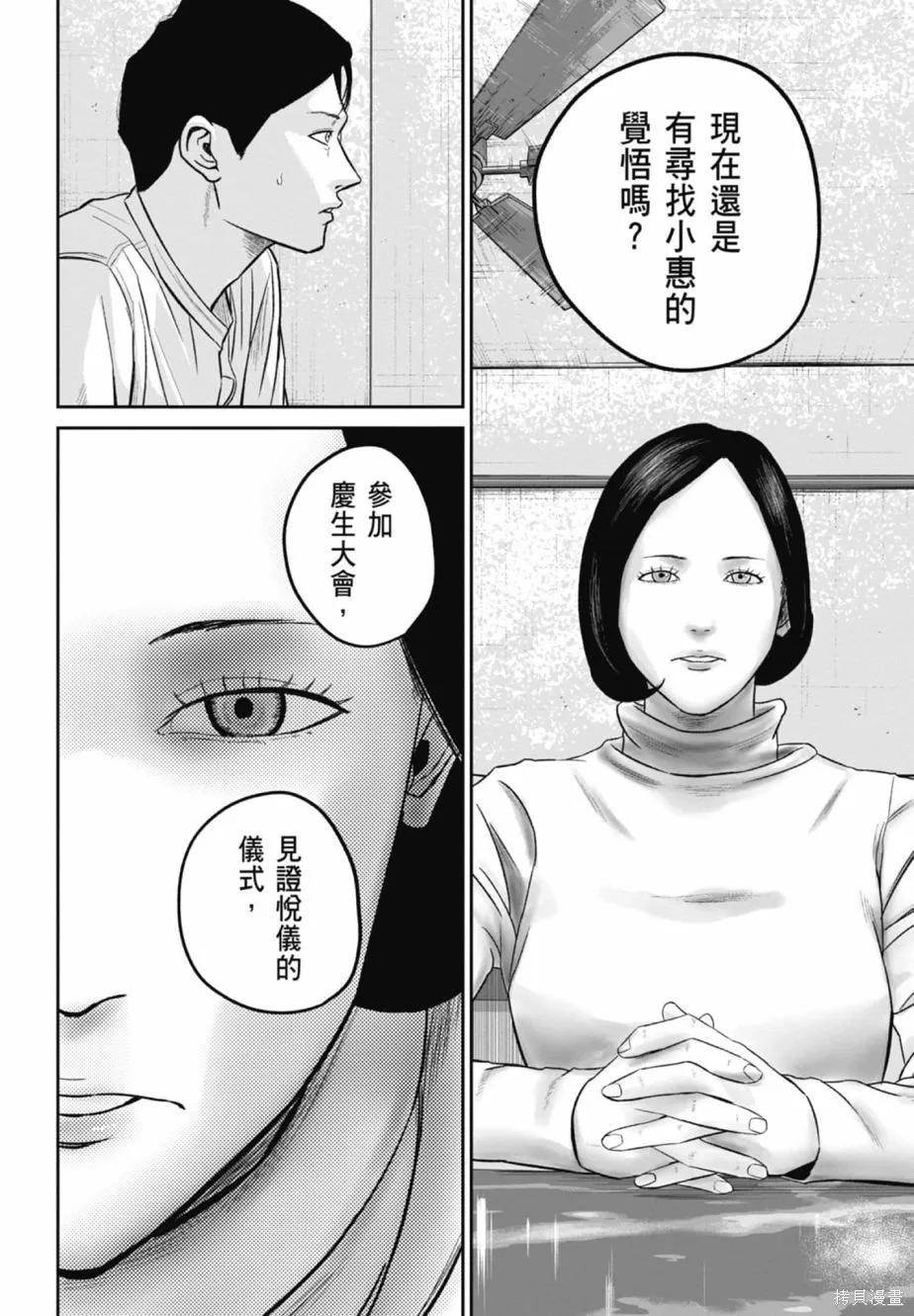 笑魘,第02卷,第88张