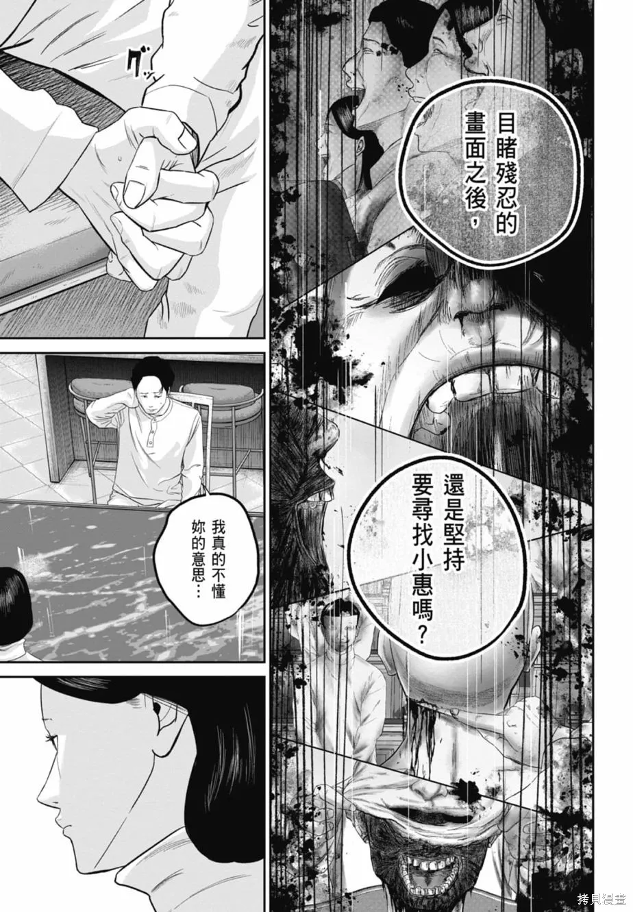 笑魘,第02卷,第89张