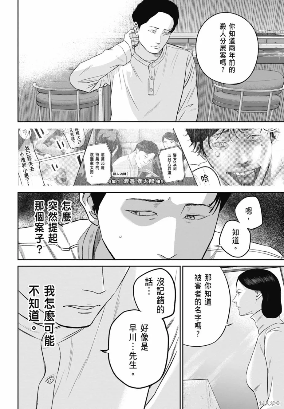 笑魘,第02卷,第90张