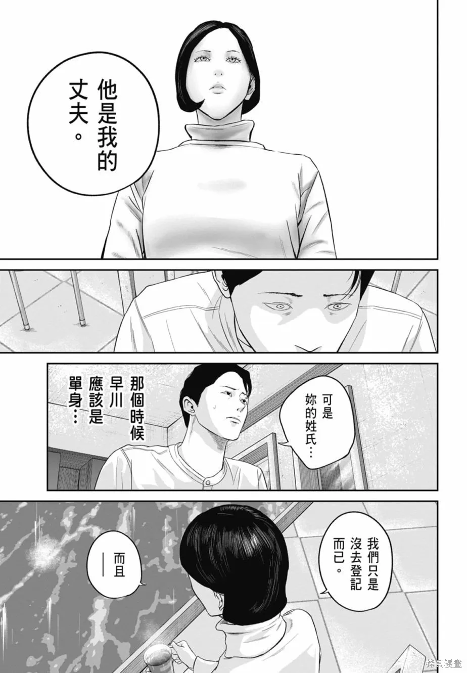 笑魘,第02卷,第91张