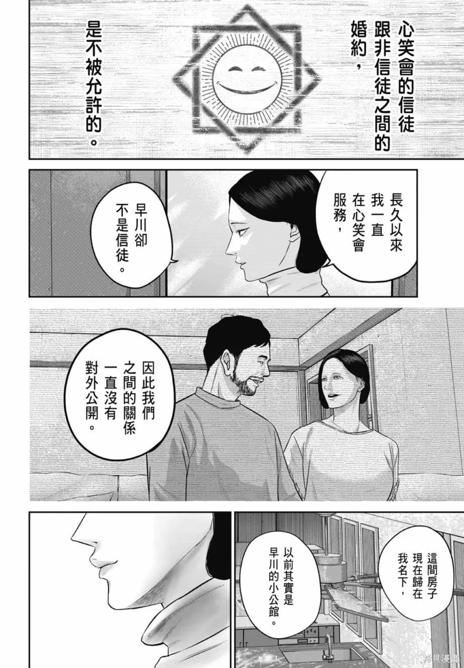 笑魘,第02卷,第92张
