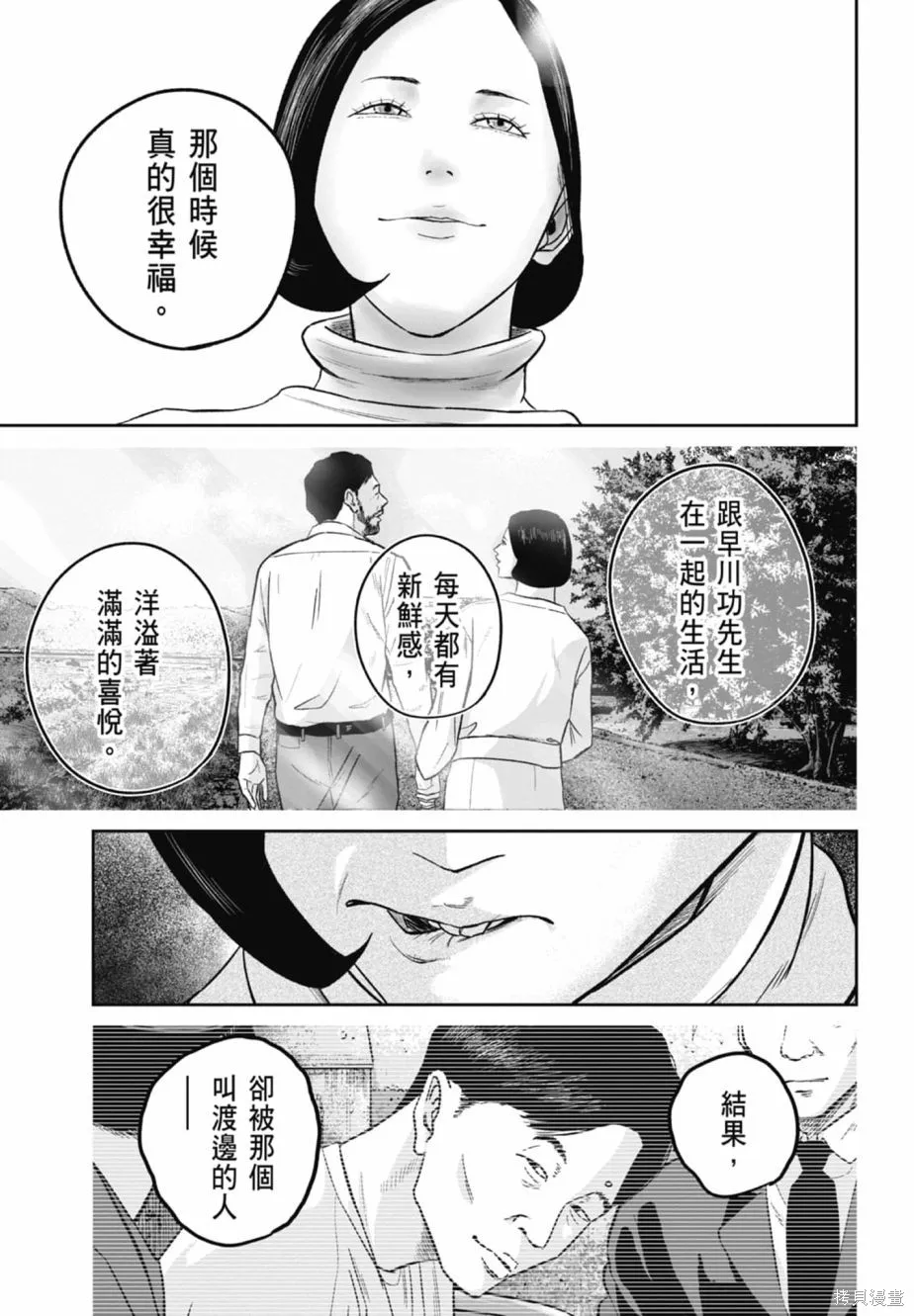 笑魘,第02卷,第93张