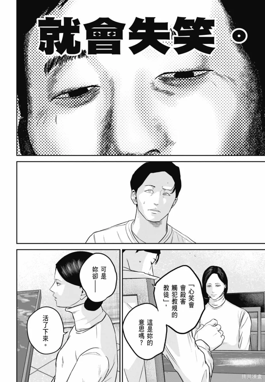 笑魘,第02卷,第96张