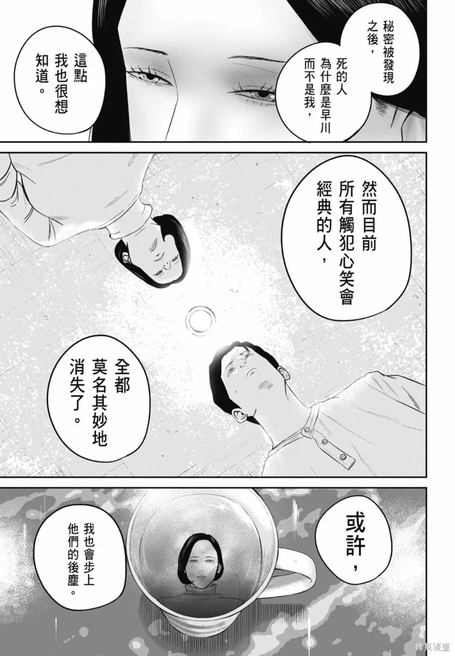 笑魘,第02卷,第97张