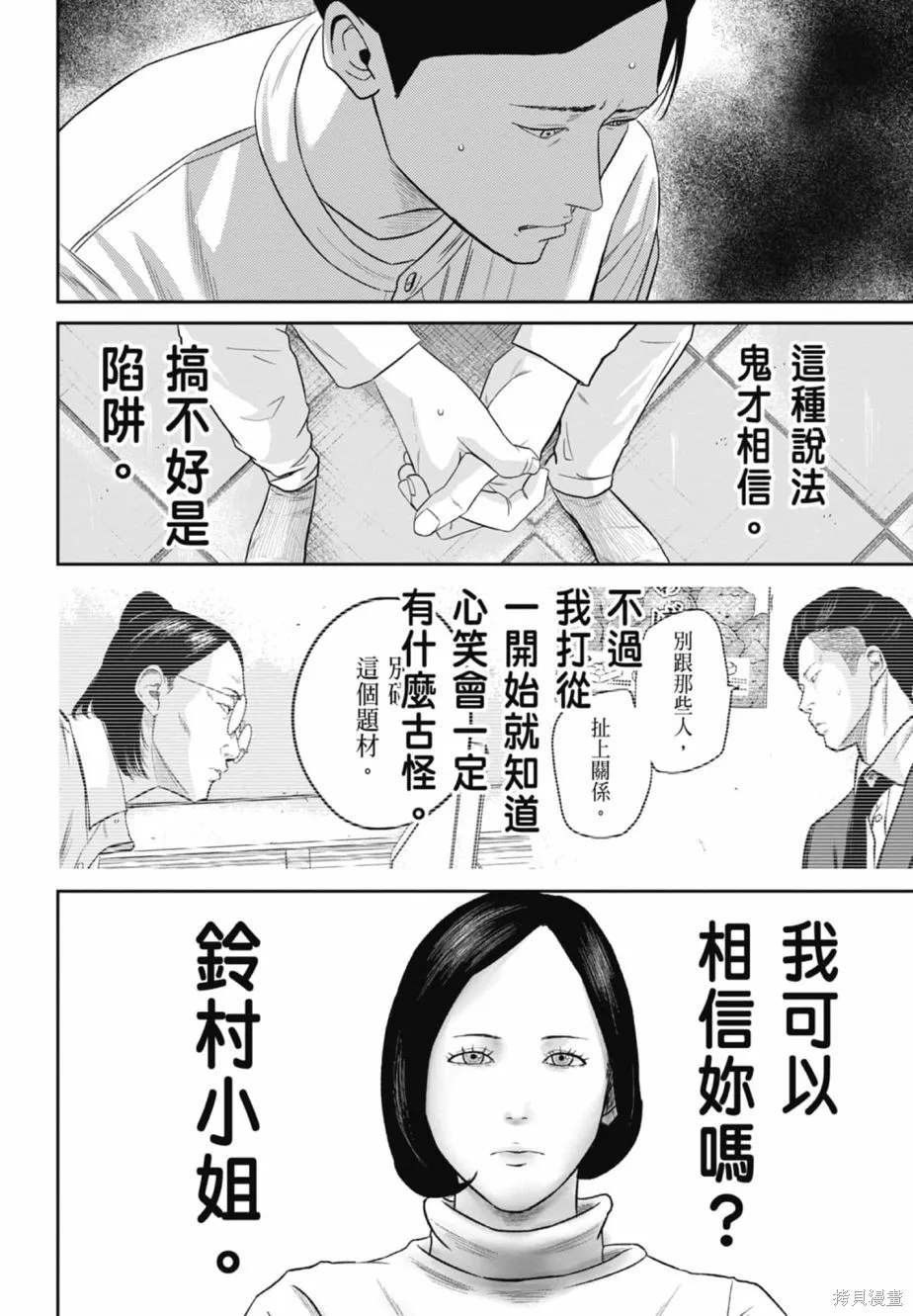 笑魘,第02卷,第98张