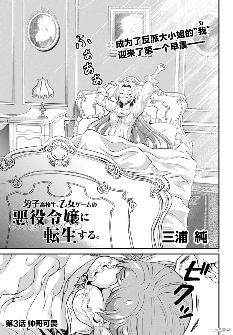 男高中生轉生為乙女遊戲反派大小姐,第03話,第1张