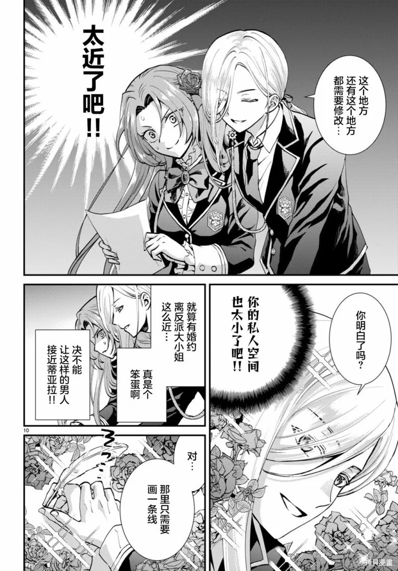 男高中生轉生為乙女遊戲反派大小姐,第03話,第10张