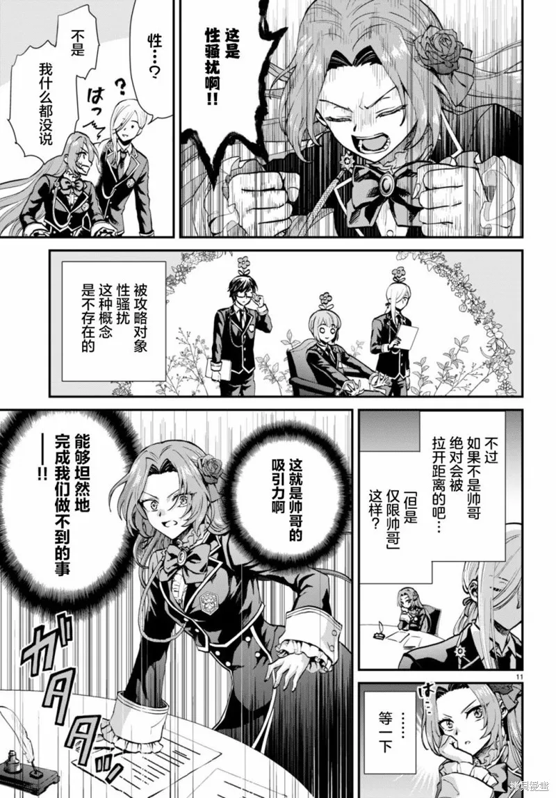 男高中生轉生為乙女遊戲反派大小姐,第03話,第11张