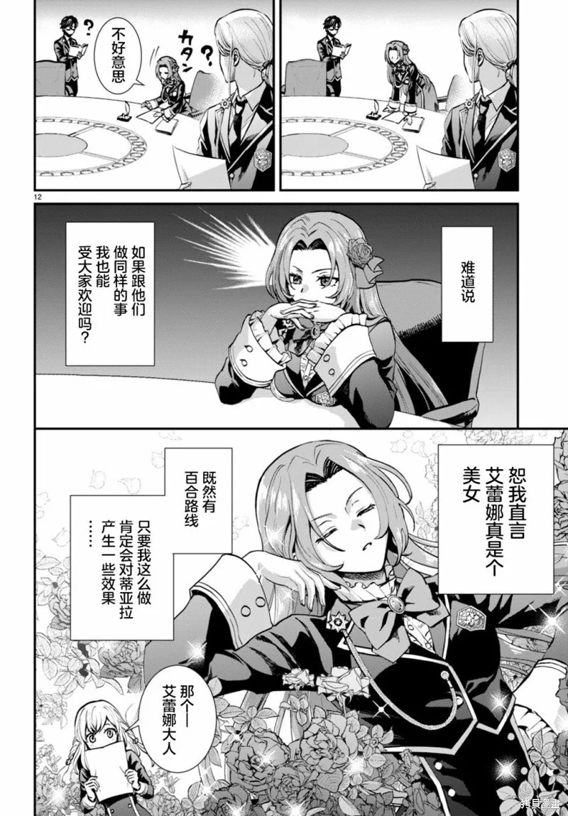 男高中生轉生為乙女遊戲反派大小姐,第03話,第12张