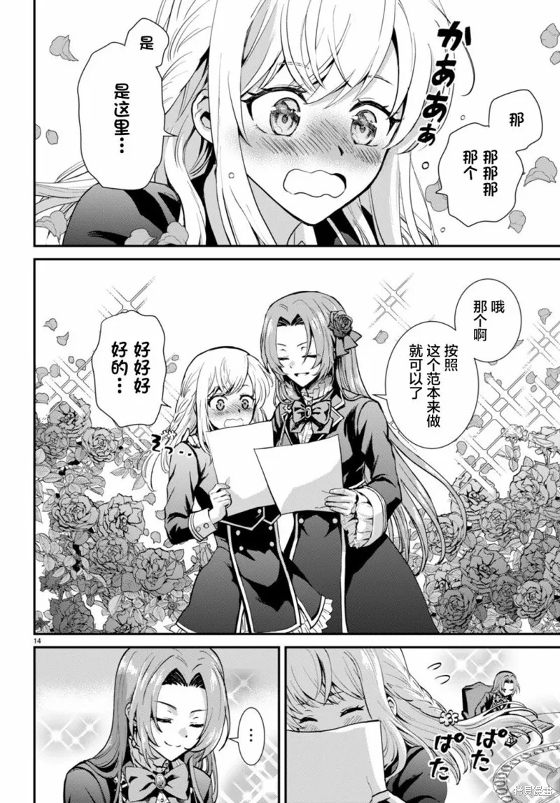 男高中生轉生為乙女遊戲反派大小姐,第03話,第14张