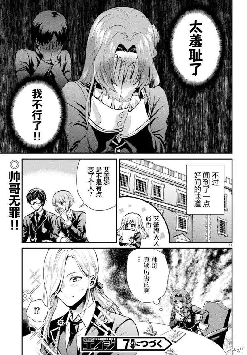 男高中生轉生為乙女遊戲反派大小姐,第03話,第15张