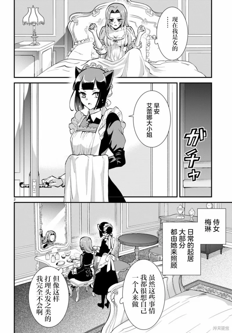 男高中生轉生為乙女遊戲反派大小姐,第03話,第2张