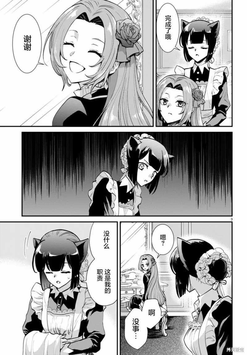 男高中生轉生為乙女遊戲反派大小姐,第03話,第3张