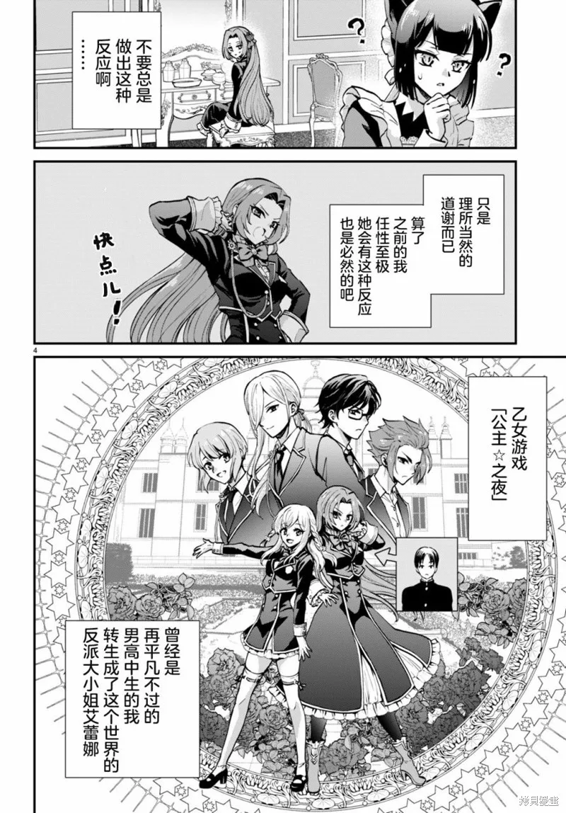 男高中生轉生為乙女遊戲反派大小姐,第03話,第4张