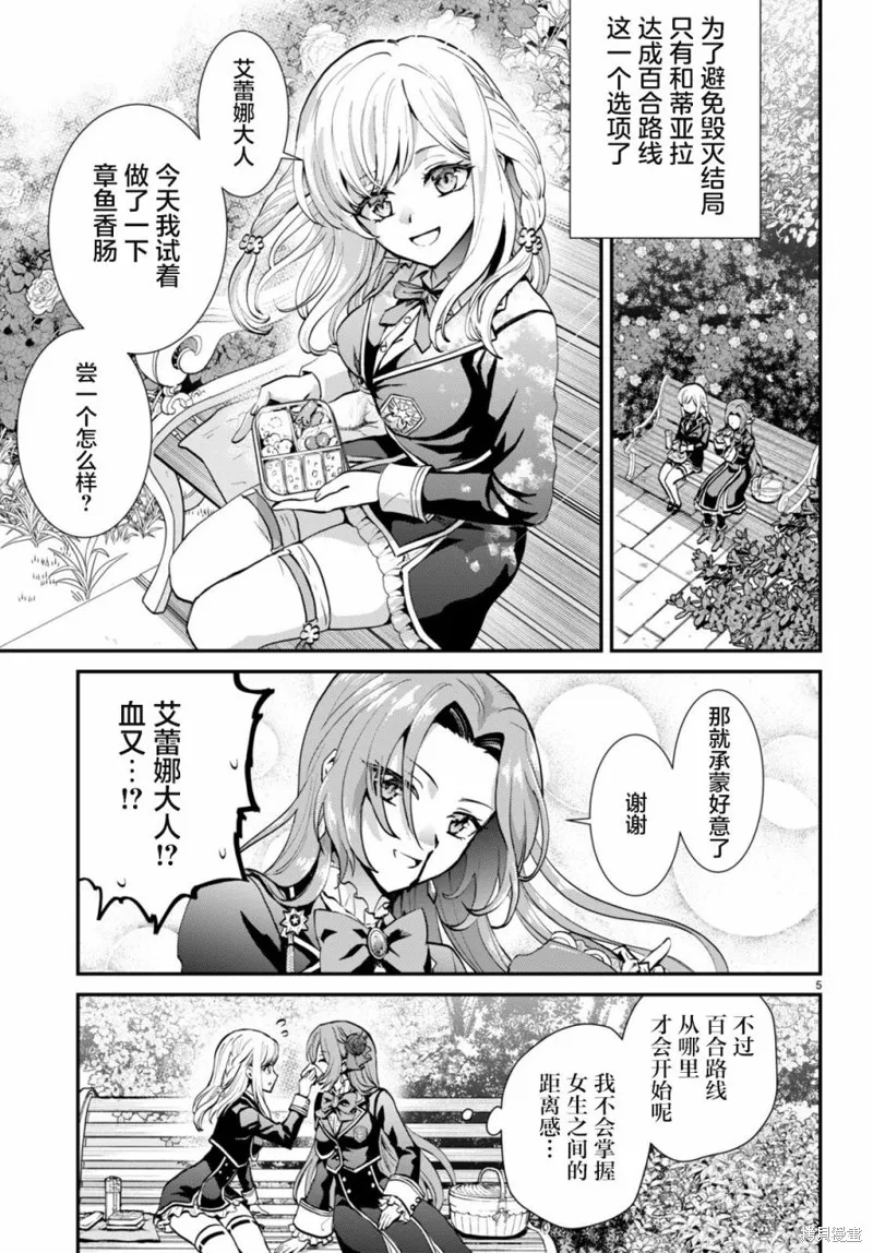 男高中生轉生為乙女遊戲反派大小姐,第03話,第5张