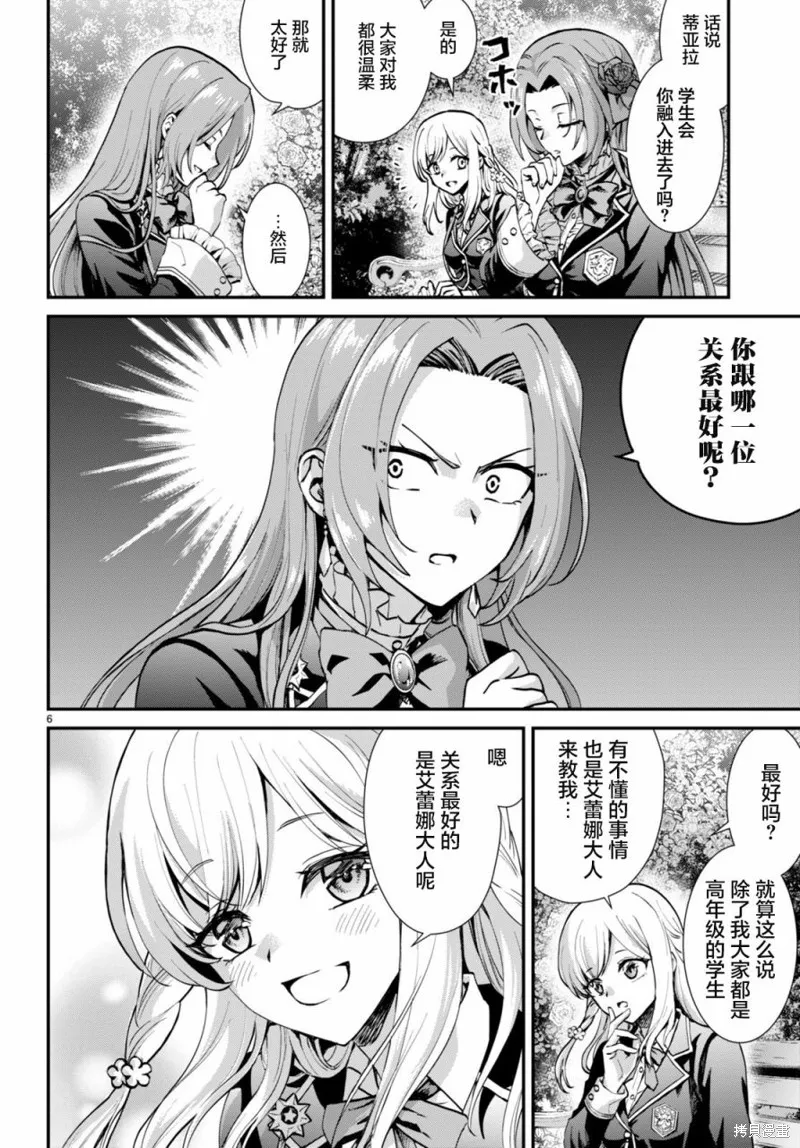 男高中生轉生為乙女遊戲反派大小姐,第03話,第6张