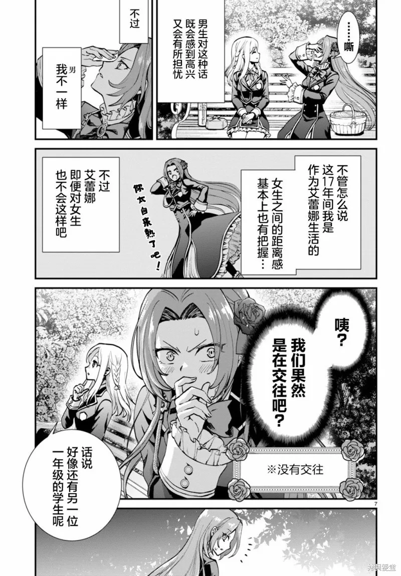 男高中生轉生為乙女遊戲反派大小姐,第03話,第7张