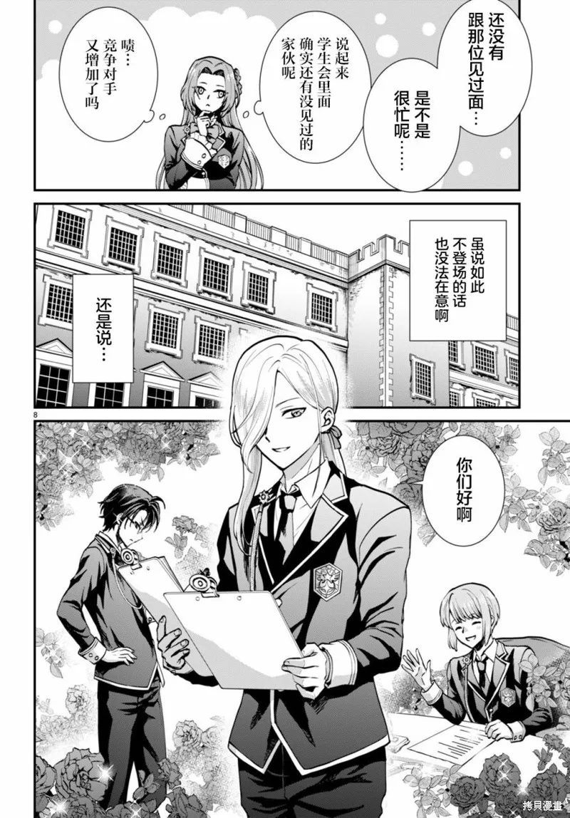 男高中生轉生為乙女遊戲反派大小姐,第03話,第8张