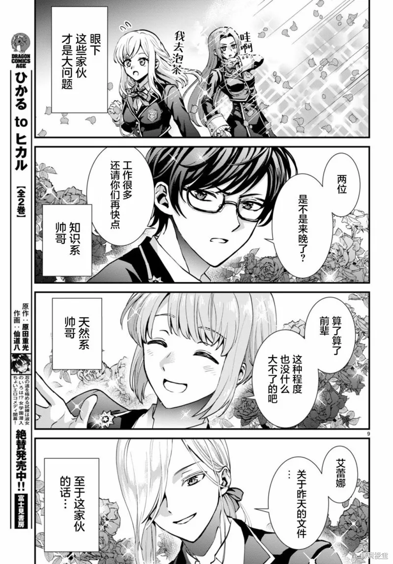 男高中生轉生為乙女遊戲反派大小姐,第03話,第9张