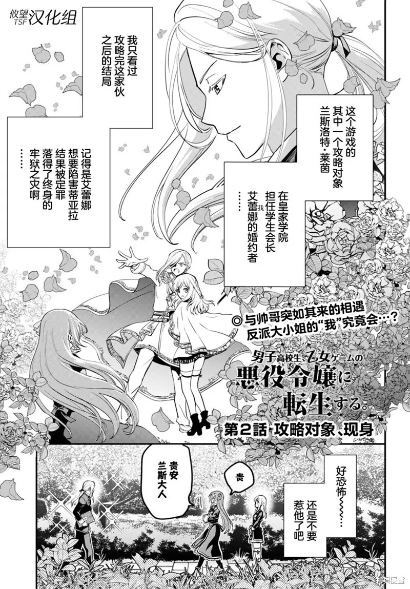 男高中生轉生為乙女遊戲反派大小姐,第02話,第1张