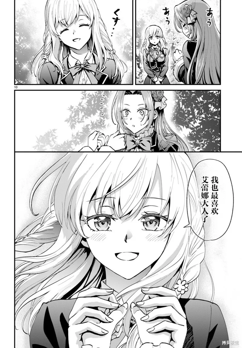 男高中生轉生為乙女遊戲反派大小姐,第02話,第10张
