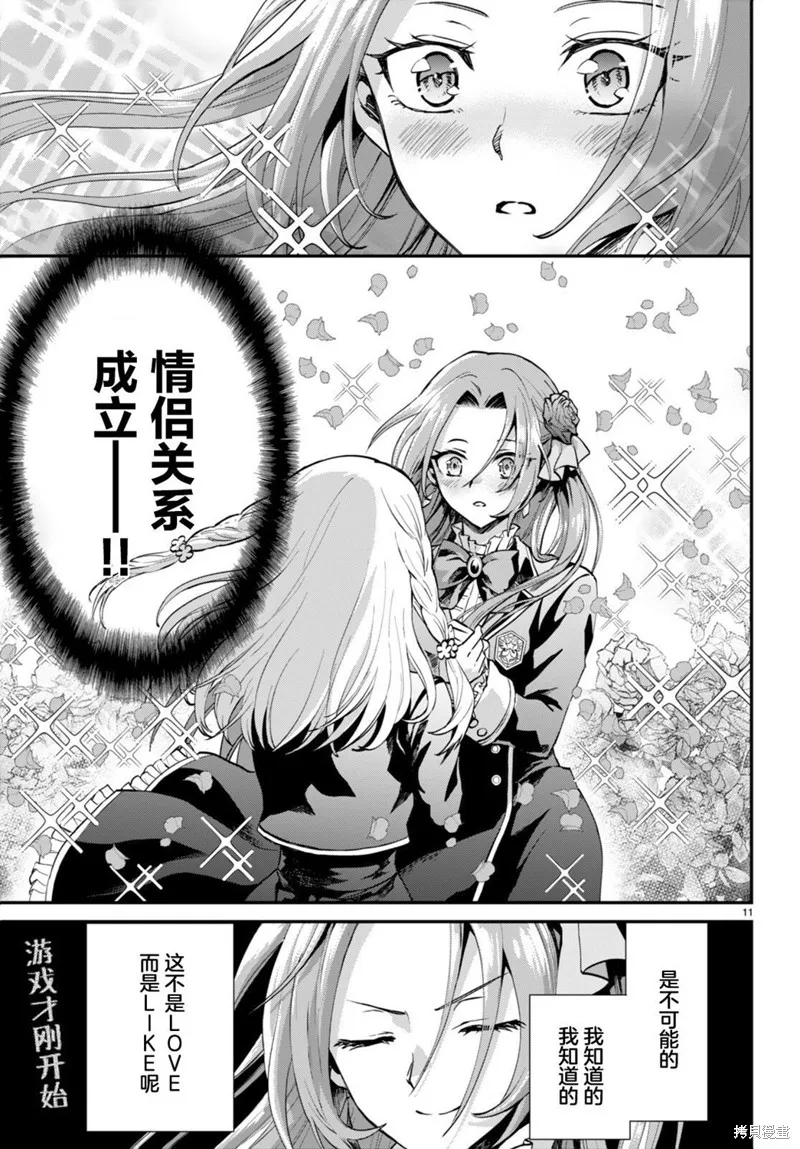 男高中生轉生為乙女遊戲反派大小姐,第02話,第11张