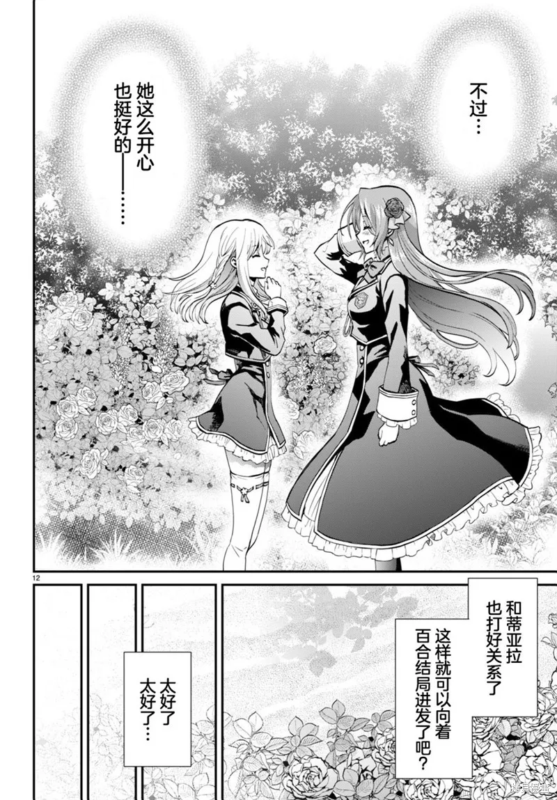 男高中生轉生為乙女遊戲反派大小姐,第02話,第12张