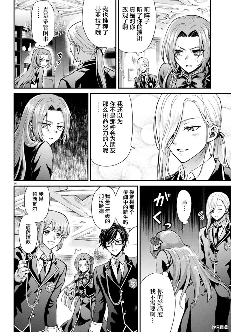 男高中生轉生為乙女遊戲反派大小姐,第02話,第14张