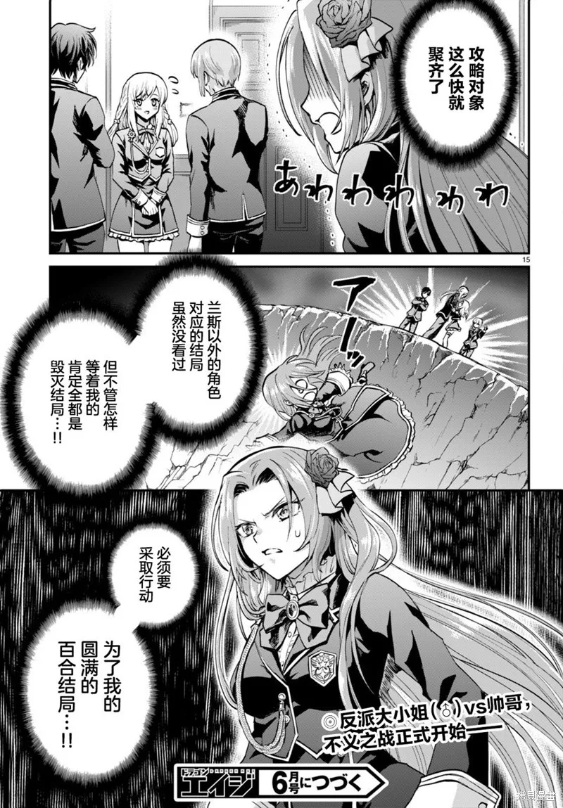 男高中生轉生為乙女遊戲反派大小姐,第02話,第15张