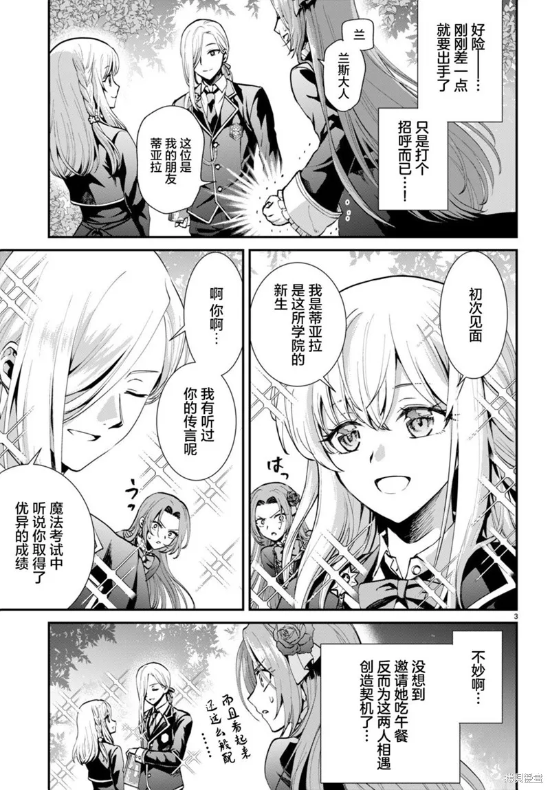 男高中生轉生為乙女遊戲反派大小姐,第02話,第3张