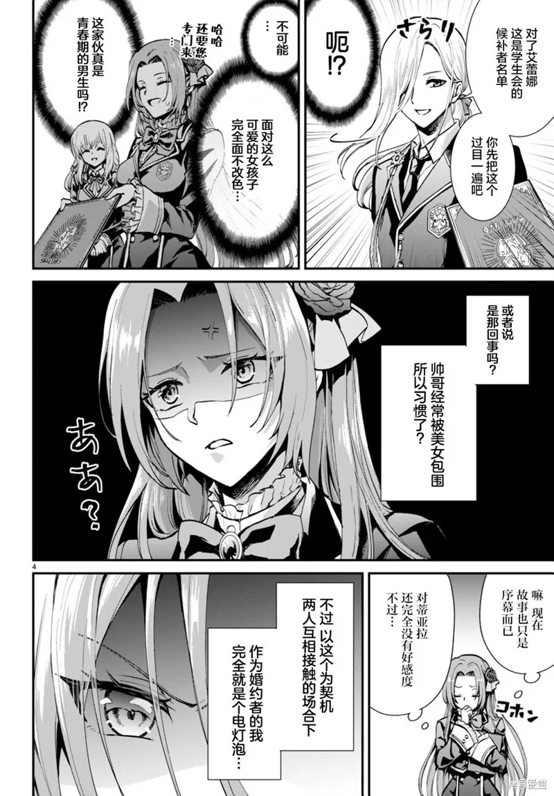 男高中生轉生為乙女遊戲反派大小姐,第02話,第4张