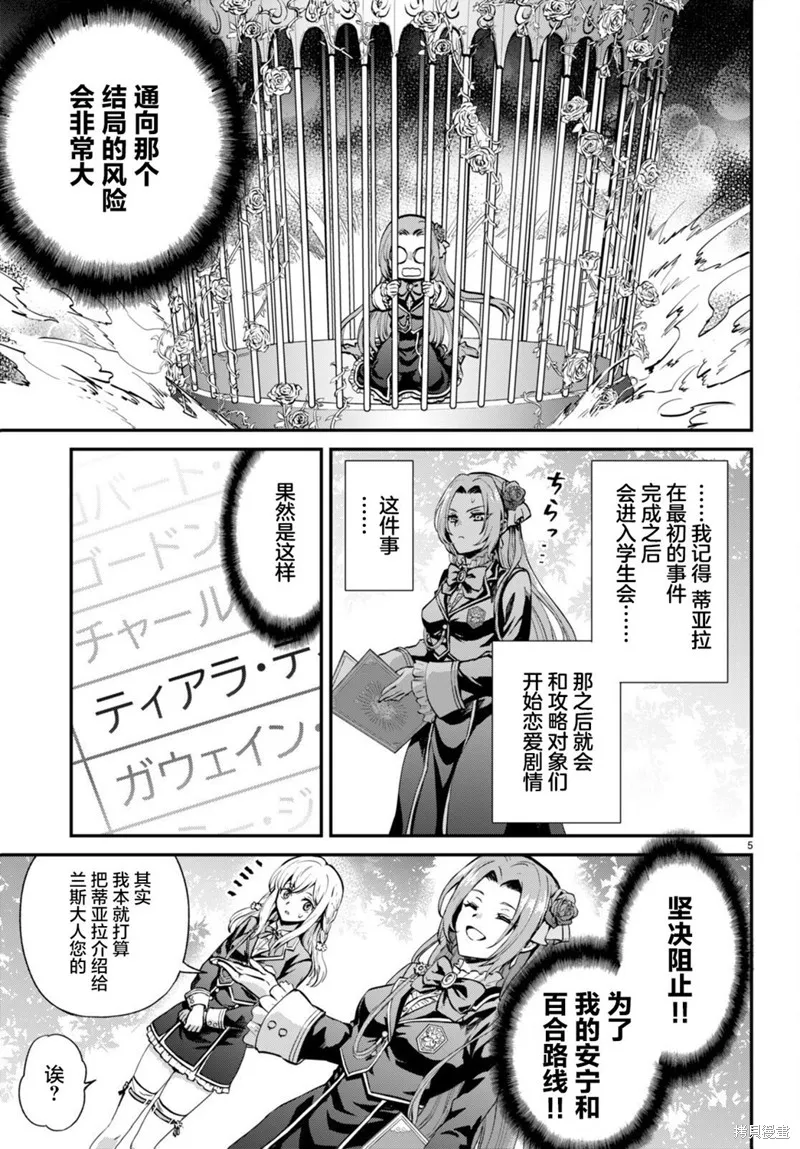 男高中生轉生為乙女遊戲反派大小姐,第02話,第5张