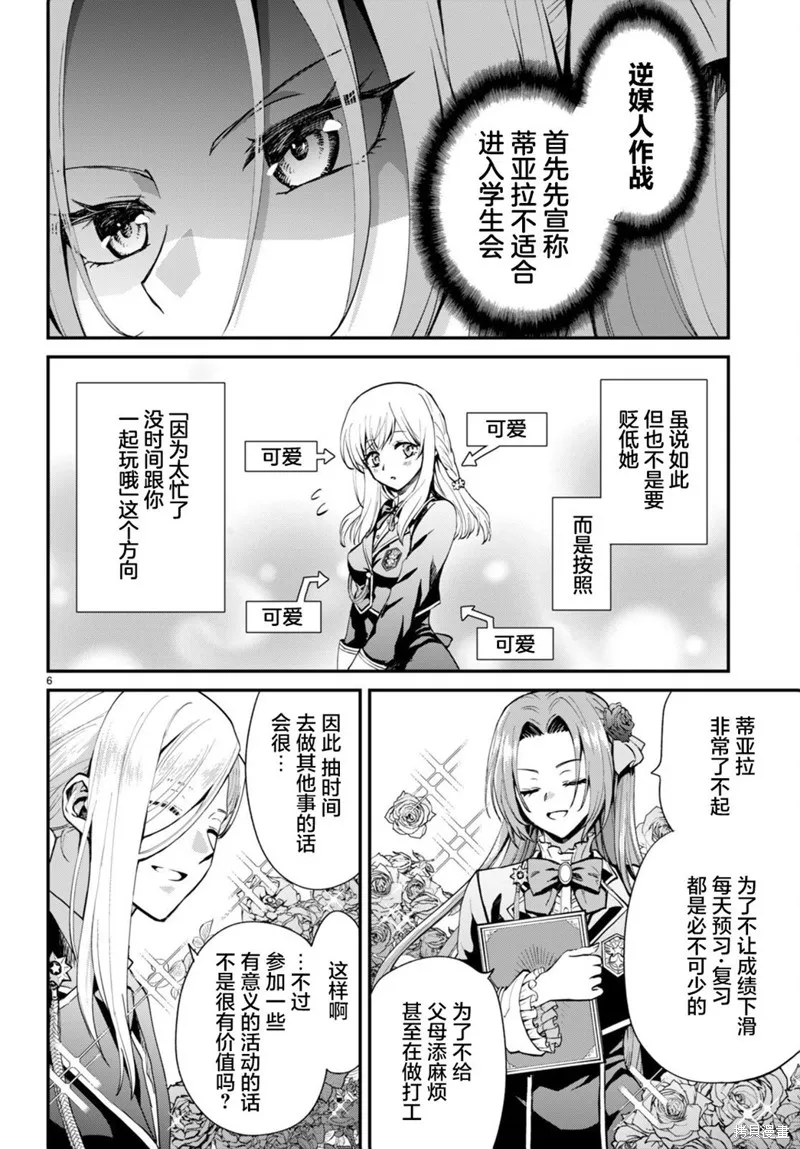 男高中生轉生為乙女遊戲反派大小姐,第02話,第6张
