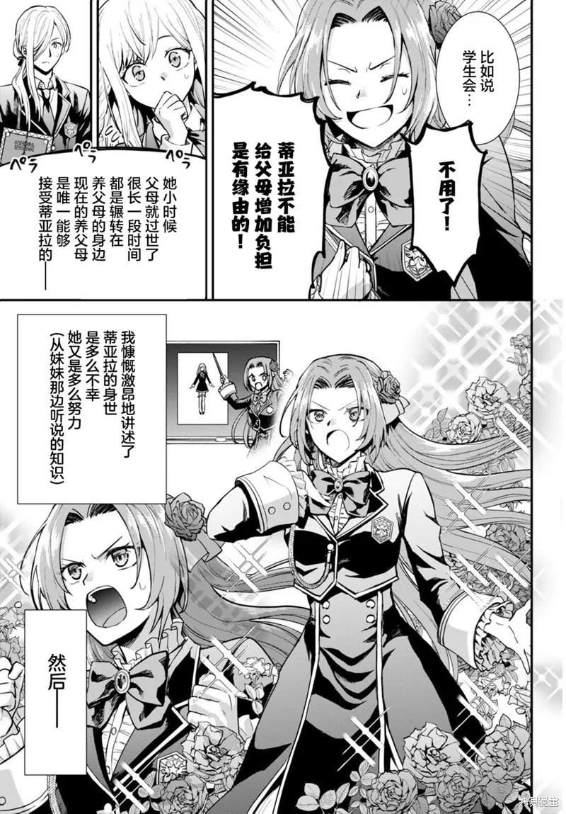 男高中生轉生為乙女遊戲反派大小姐,第02話,第7张