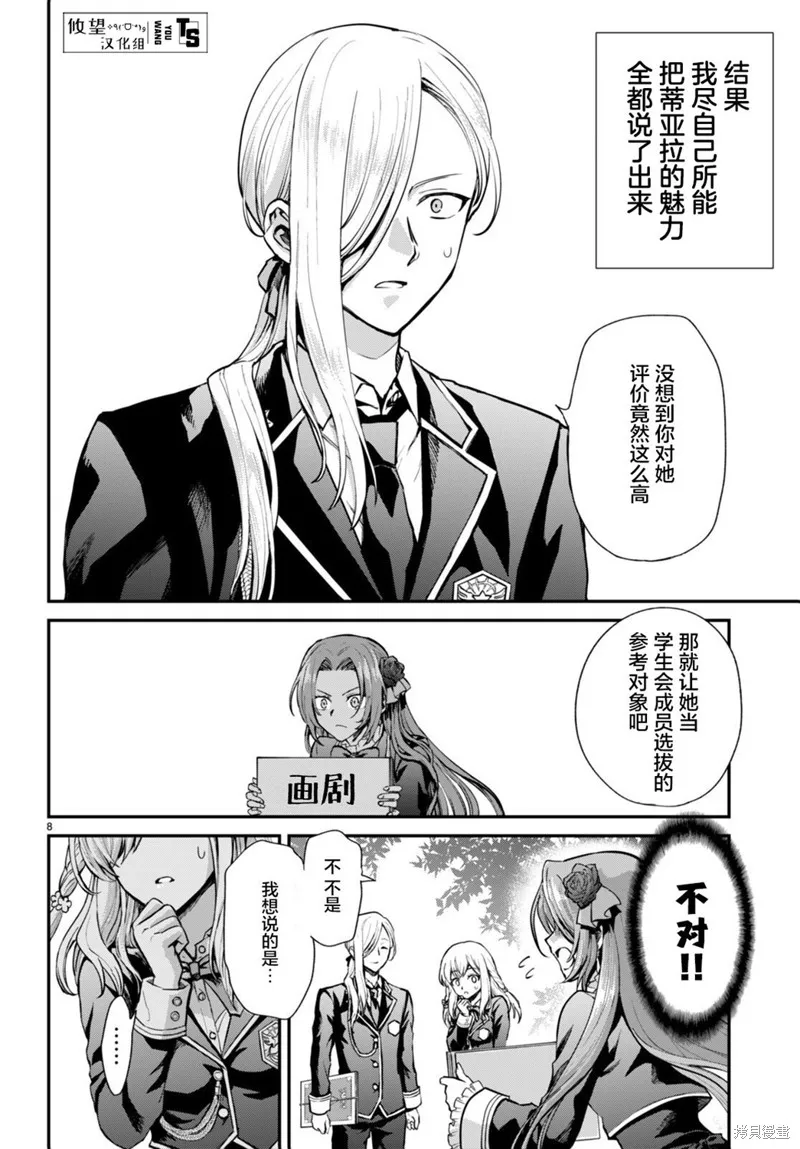 男高中生轉生為乙女遊戲反派大小姐,第02話,第8张