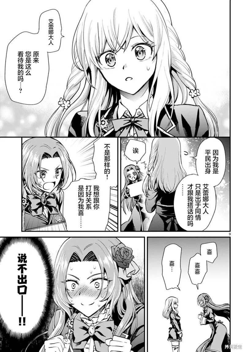 男高中生轉生為乙女遊戲反派大小姐,第02話,第9张