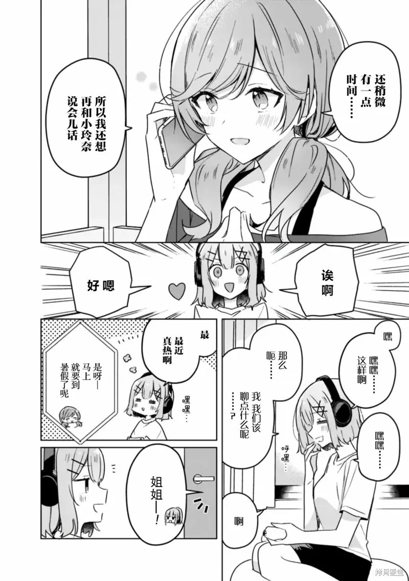 我怎么可能成为你的恋人，不行不行！（※不是不可能！？）,第31话,第10张
