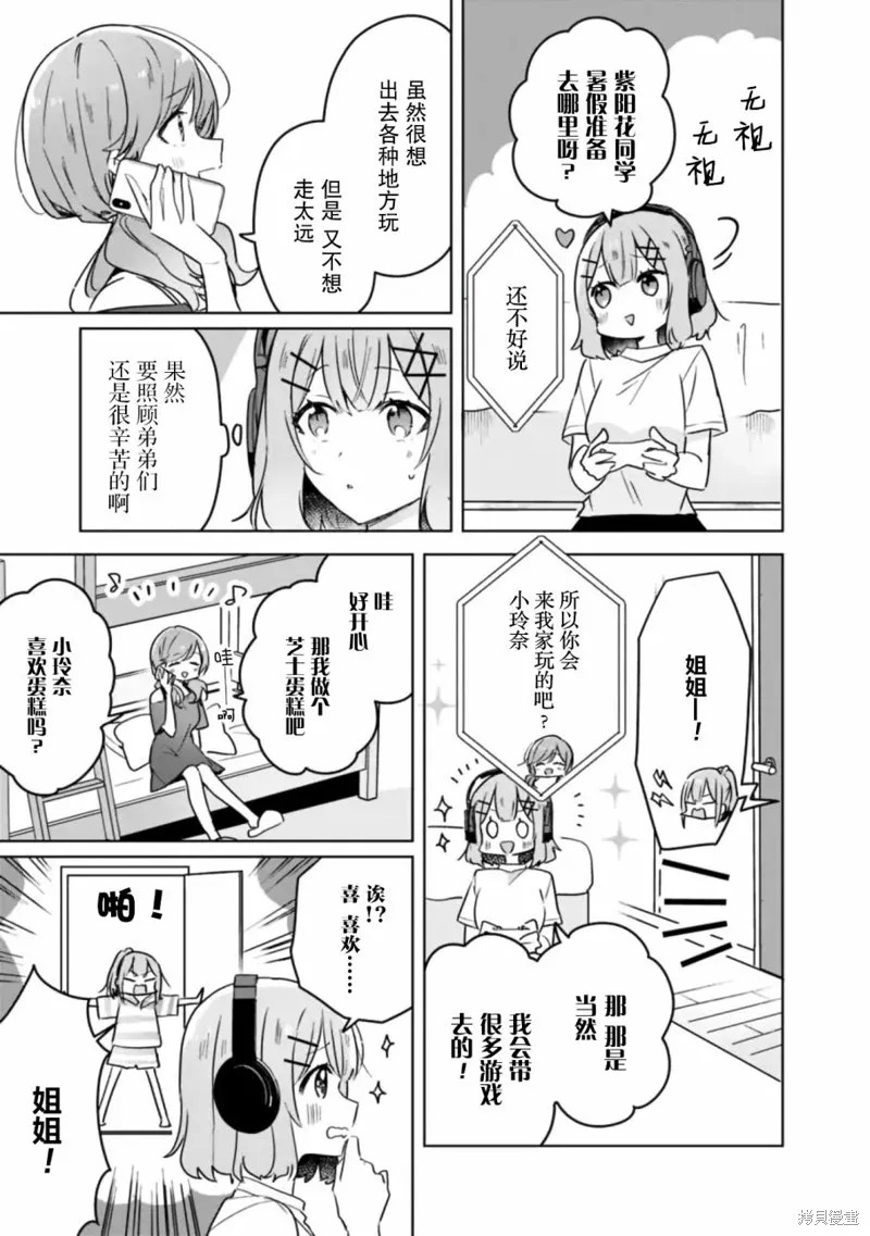 我怎么可能成为你的恋人，不行不行！（※不是不可能！？）,第31话,第11张