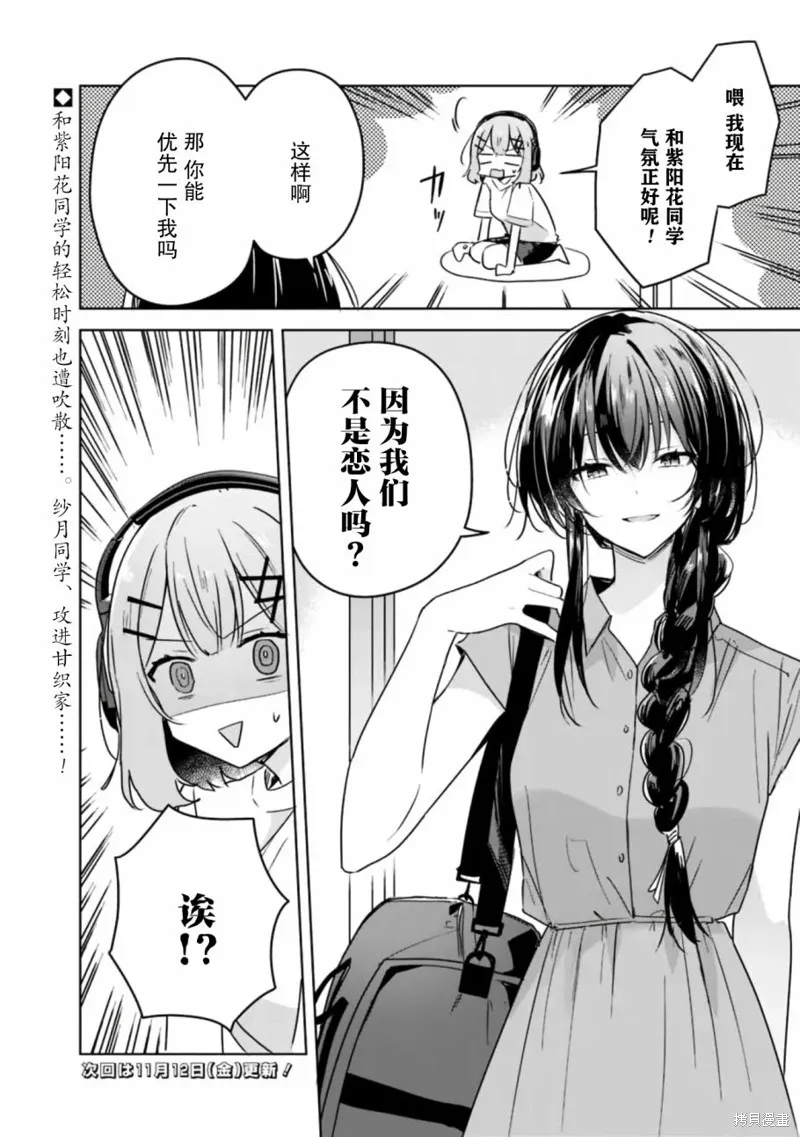 我怎么可能成为你的恋人，不行不行！（※不是不可能！？）,第31话,第12张