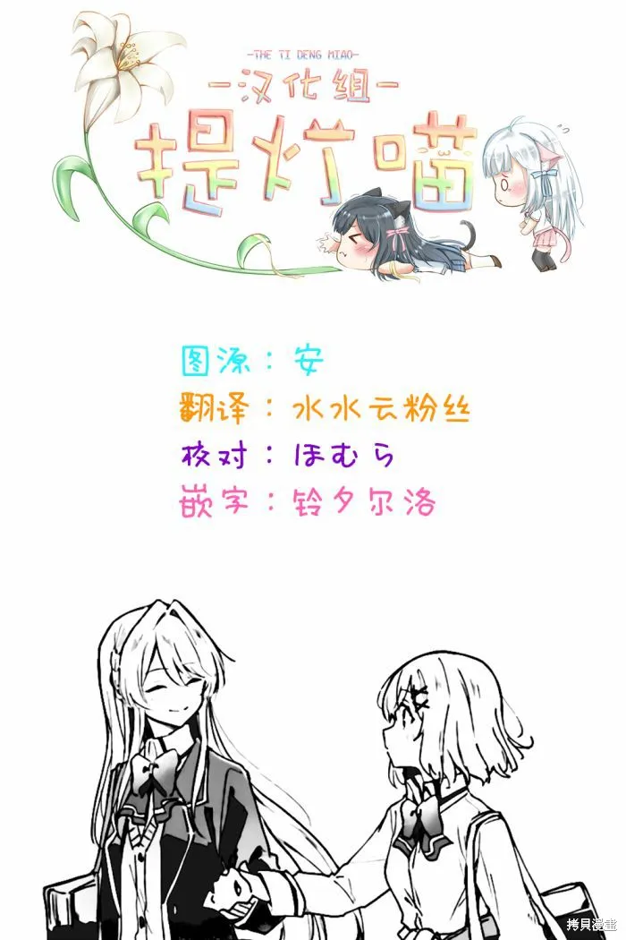 我怎么可能成为你的恋人，不行不行！（※不是不可能！？）,第31话,第13张