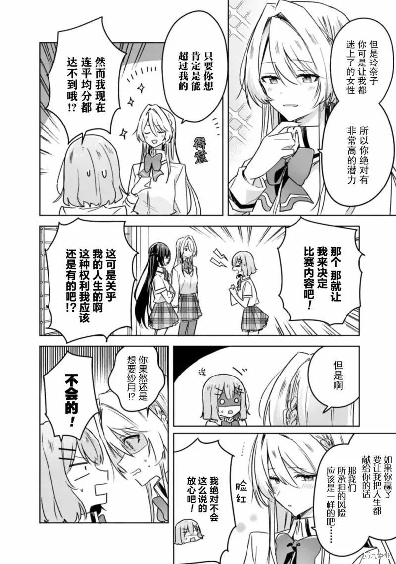 我怎么可能成为你的恋人，不行不行！（※不是不可能！？）,第31话,第2张