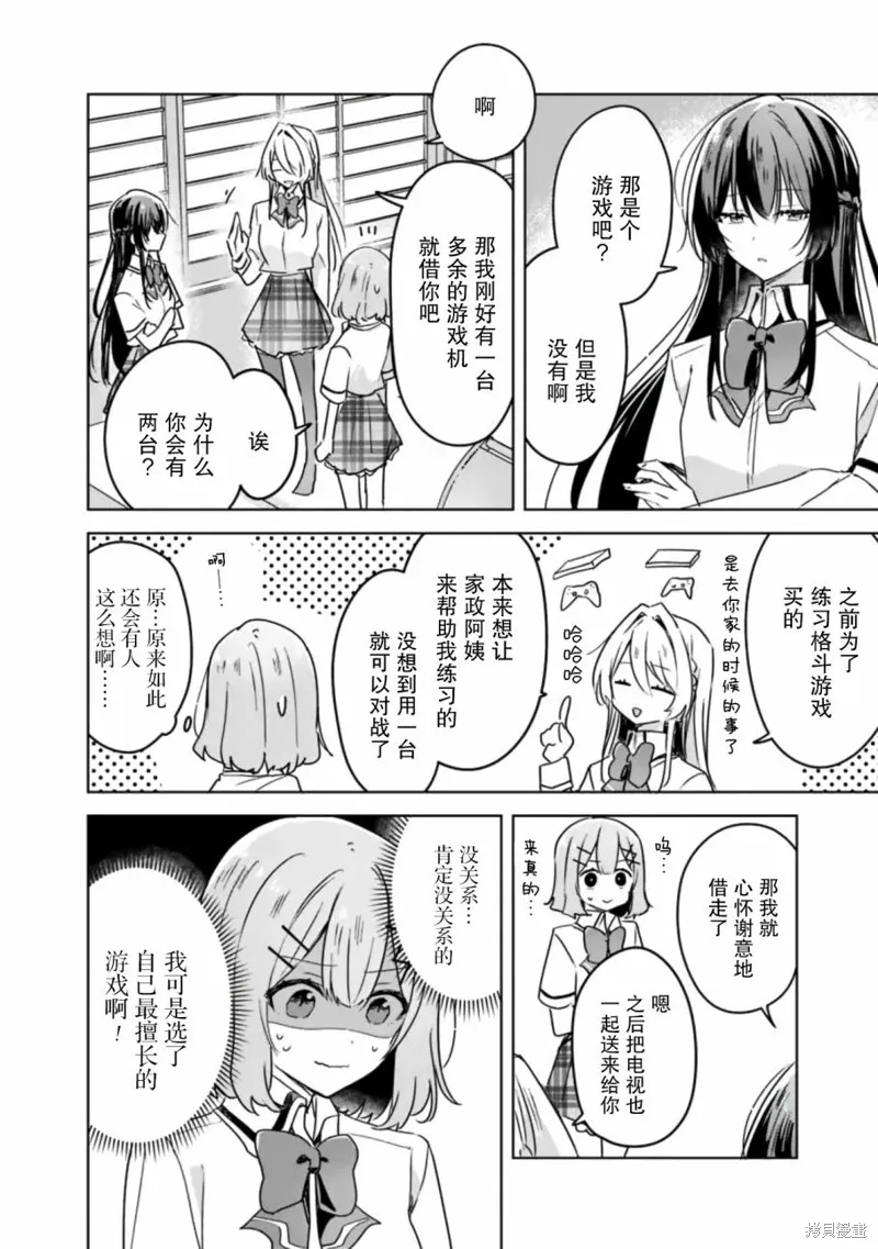 我怎么可能成为你的恋人，不行不行！（※不是不可能！？）,第31话,第4张