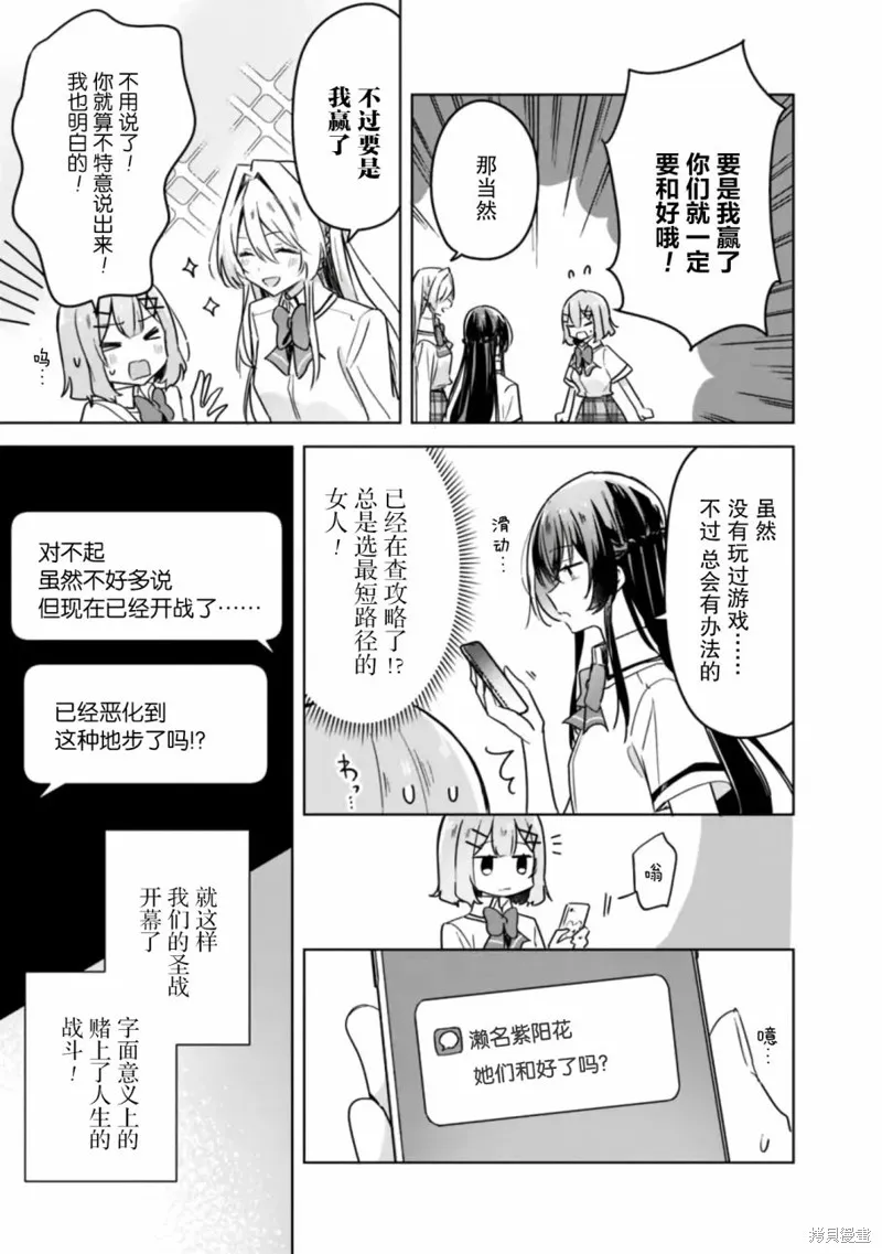 我怎么可能成为你的恋人，不行不行！（※不是不可能！？）,第31话,第5张