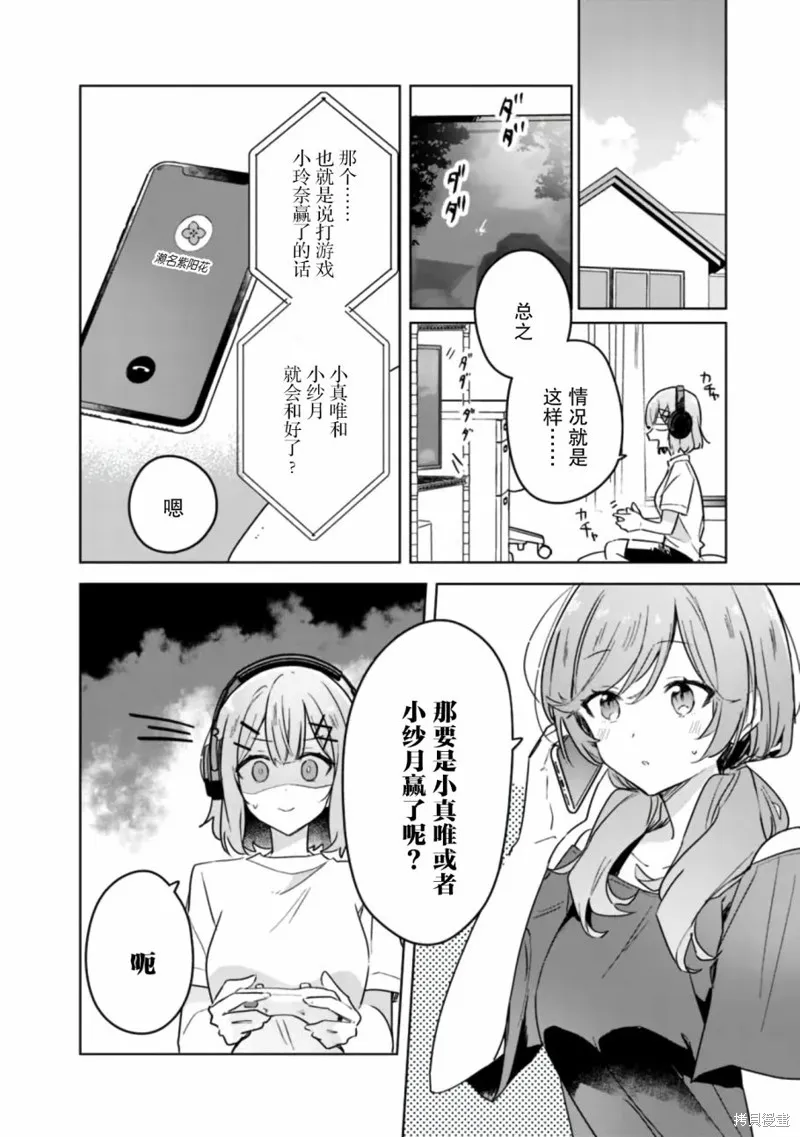 我怎么可能成为你的恋人，不行不行！（※不是不可能！？）,第31话,第6张